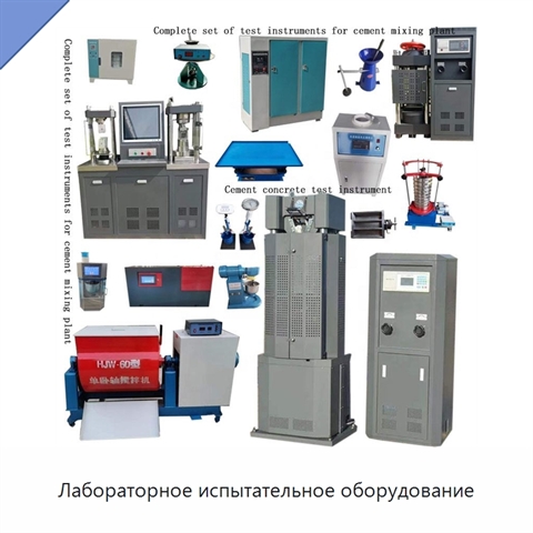 Лабораторное испытательное оборудование
