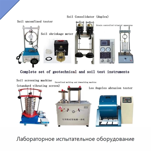 Лабораторное испытательное оборудование