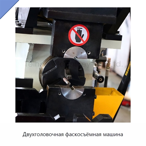 Двухголовочная фаскосъёмная машина