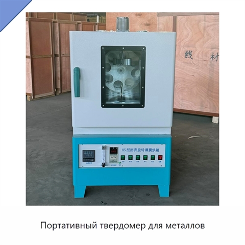 Портативный твердомер для металлов