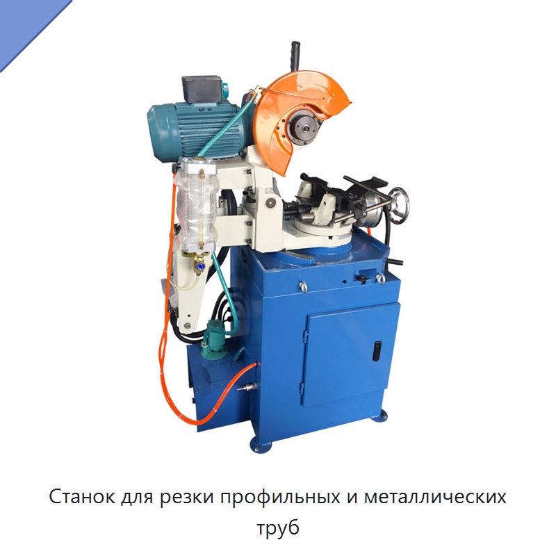Станок для резки профильных и металлических труб — Оборудование для переработки металлолома