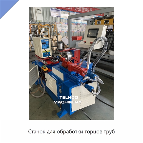 Станок для обработки торцов труб