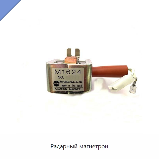 Радарный магнетрон — Специальные судовые принадлежности