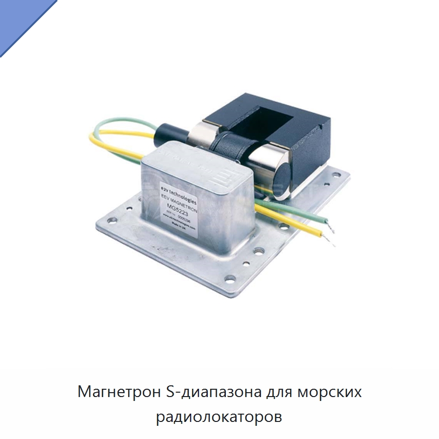 Магнетрон S-диапазона для морских радиолокаторов — Специальные судовые принадлежности