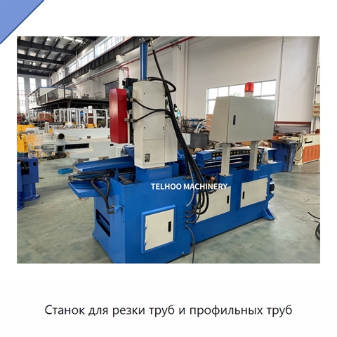 Станок для резки труб и профильных труб