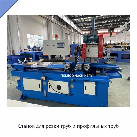 Станок для резки труб и профильных труб