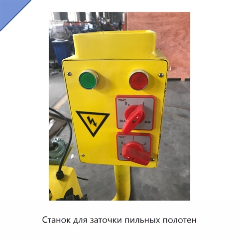 Станок для заточки пильных полотен
