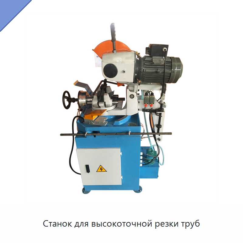 Станок для высокоточной резки труб — Станки для обработки труб
