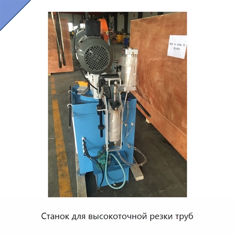 Станок для высокоточной резки труб