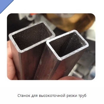 Станок для высокоточной резки труб