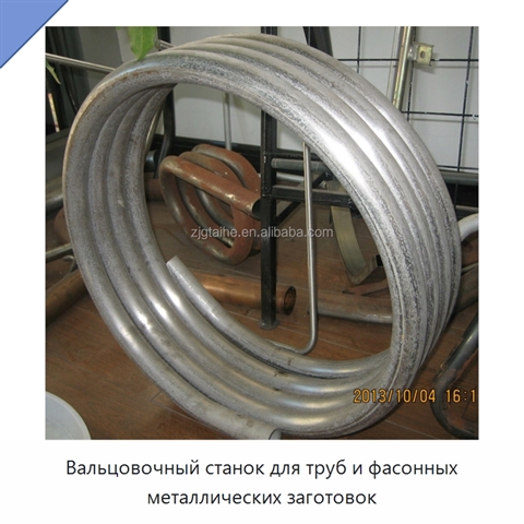 Вальцовочный станок для труб и фасонных металлических заготовок