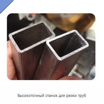 Высокоточный станок для резки труб