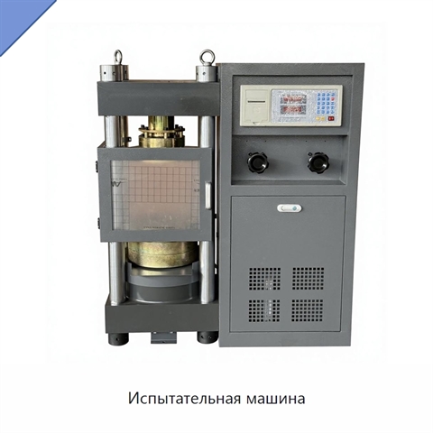 Испытательная машина