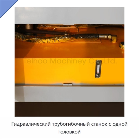 Гидравлический трубогибочный станок с одной головкой