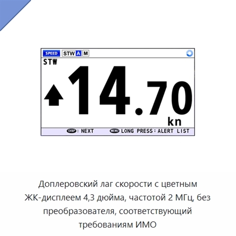 Доплеровский лаг скорости с цветным ЖК-дисплеем 4,3 дюйма, частотой 2 МГц, без преобразователя, соответствующий требованиям ИМО
