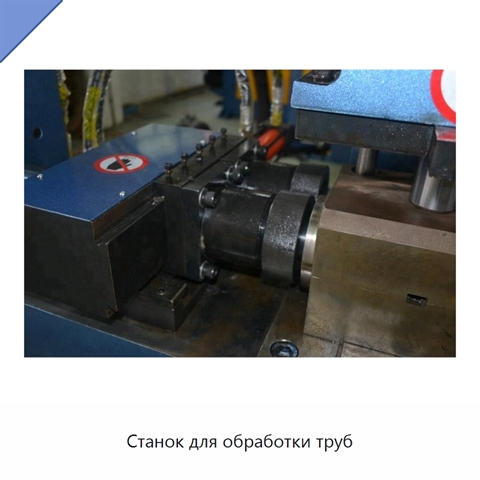 Станок для обработки труб