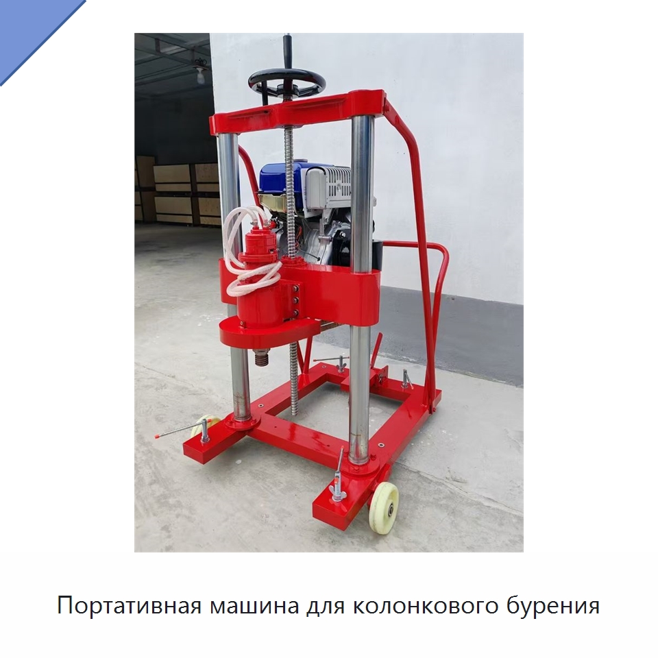 Портативная машина для колонкового бурения — Испытательное оборудование