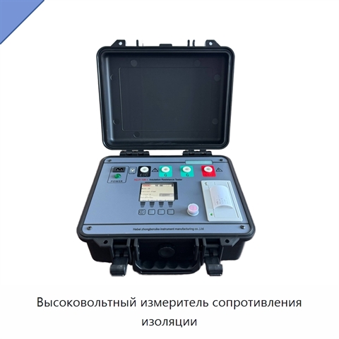 Высоковольтный измеритель сопротивления изоляции