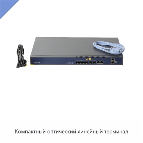 Компактный оптический линейный терминал