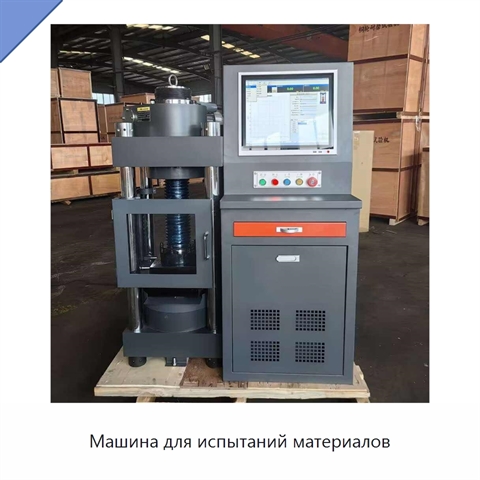 Машина для испытаний материалов