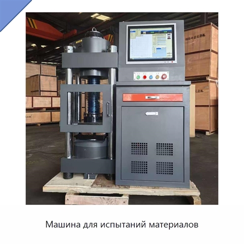 Машина для испытаний материалов
