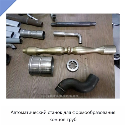 Автоматический станок для формообразования концов труб