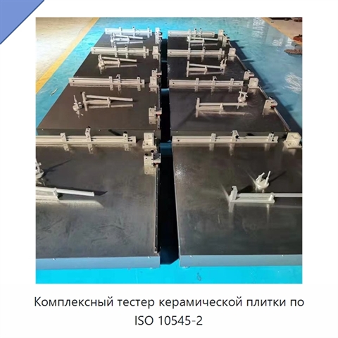 Комплексный тестер керамической плитки по ISO 10545-2
