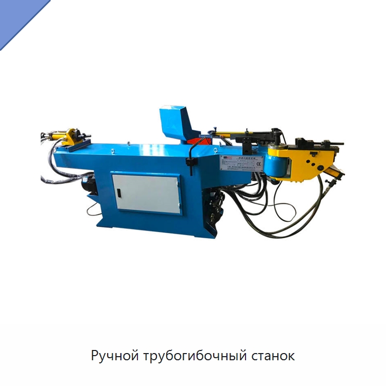 Ручной трубогибочный станок — Станки для обработки труб