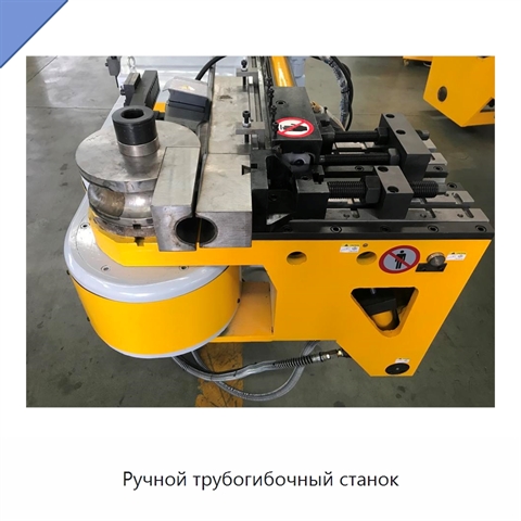 Ручной трубогибочный станок