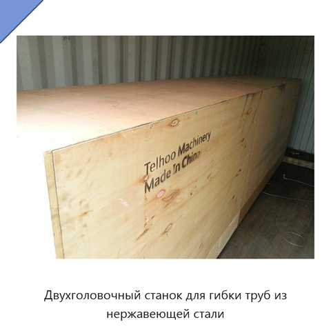 Двухголовочный станок для гибки труб из нержавеющей стали