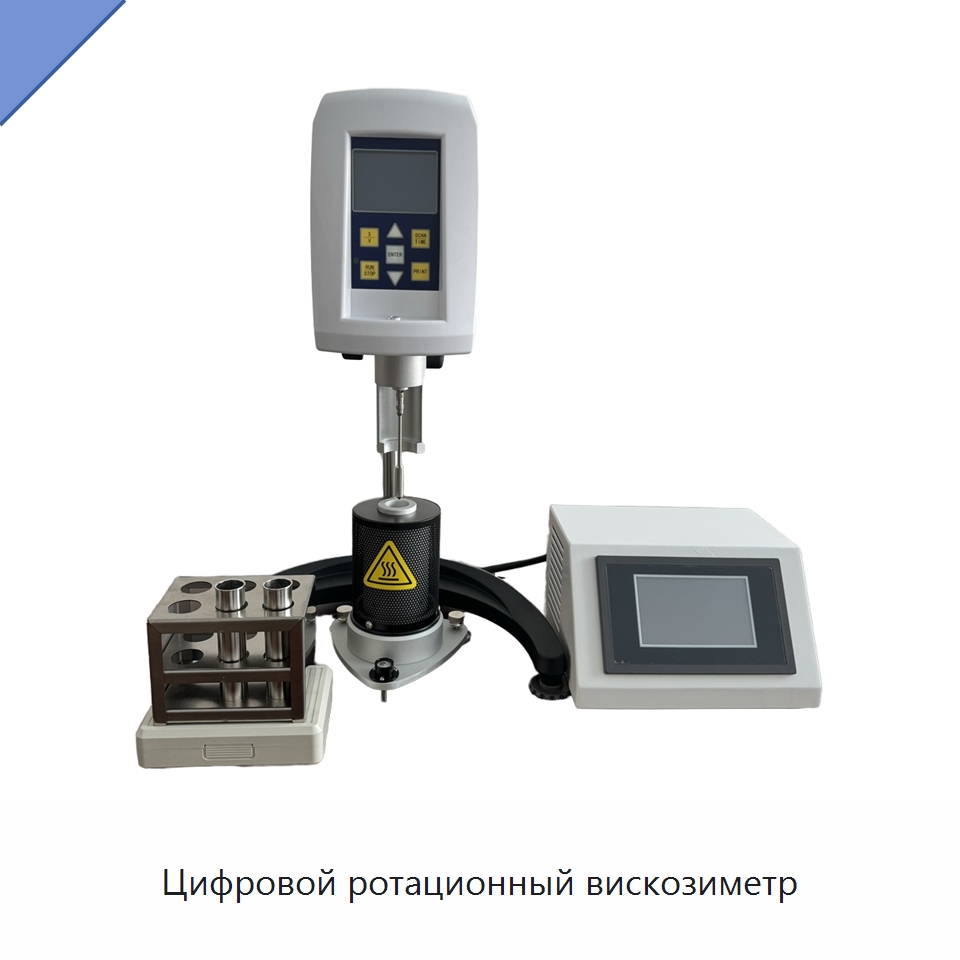 Цифровой ротационный вискозиметр — Вискозиметр
