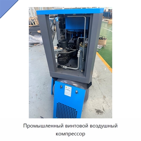 Промышленный винтовой воздушный компрессор