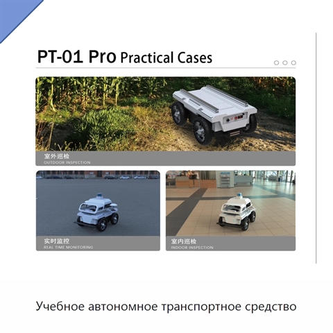 Учебное автономное транспортное средство