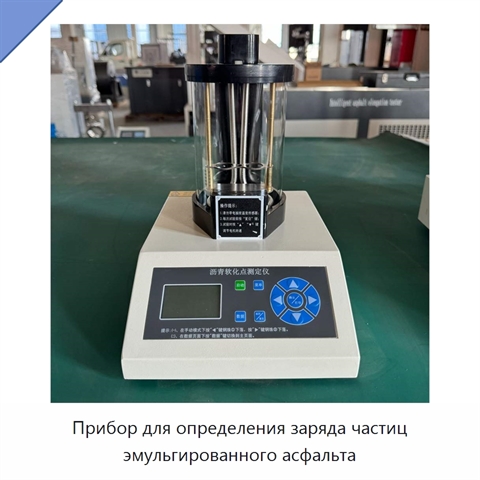 Прибор для определения заряда частиц эмульгированного асфальта