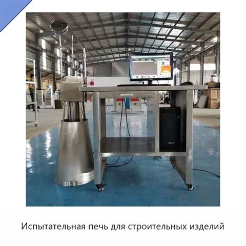 Испытательная печь для строительных изделий