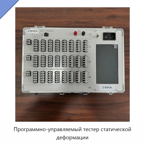 Программно-управляемый тестер статической деформации