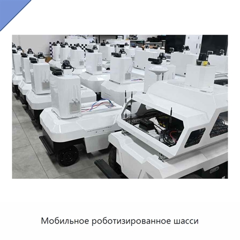 Мобильное роботизированное шасси