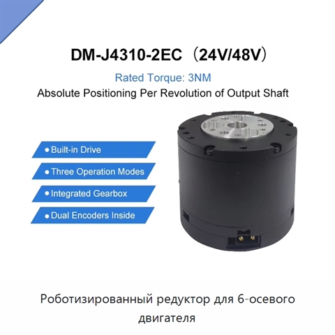 Роботизированный редуктор для 6-осевого двигателя