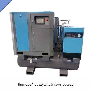 Винтовой воздушный компрессор — Промышленные компрессоры