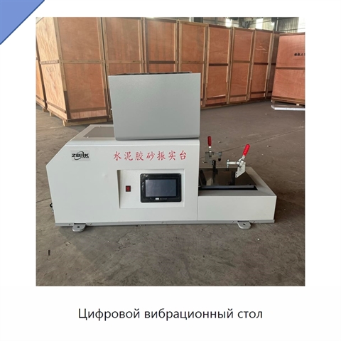 Цифровой вибрационный стол