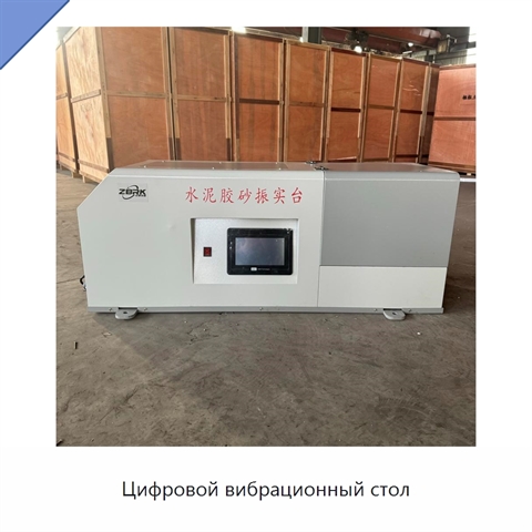 Цифровой вибрационный стол