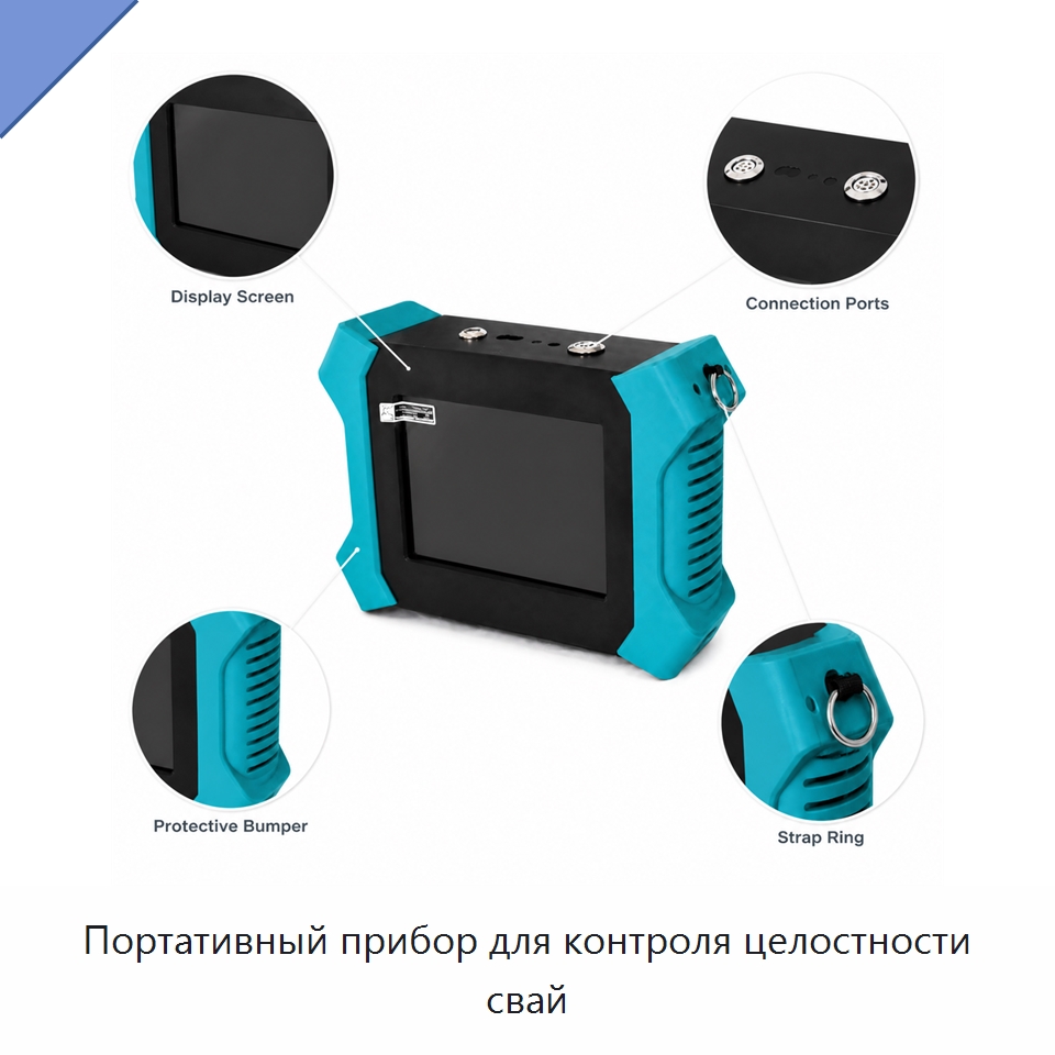 Портативный прибор для контроля целостности свай — Испытательное оборудование