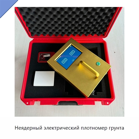 Неядерный электрический плотномер грунта