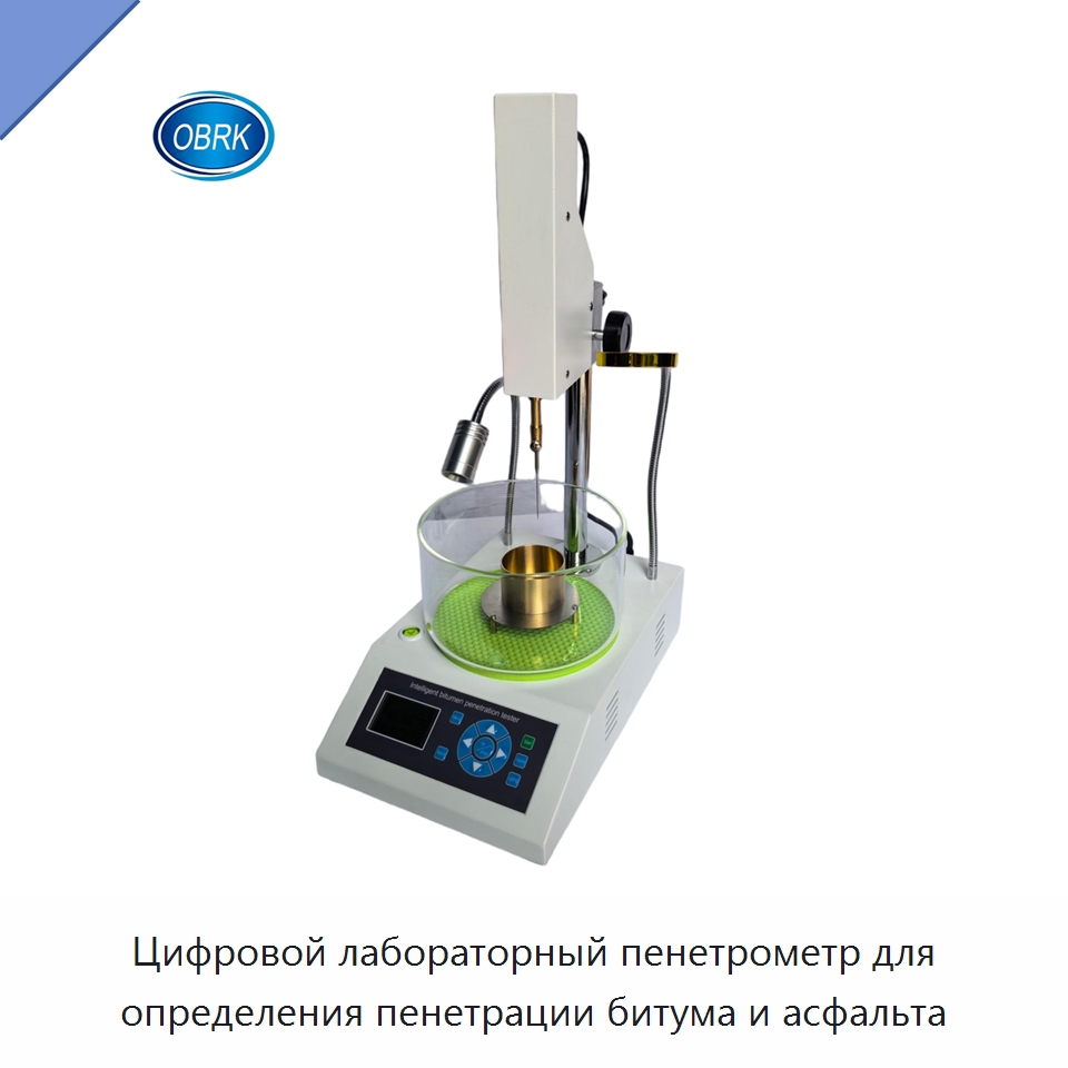 Цифровой лабораторный пенетрометр для определения пенетрации битума и асфальта — Испытательное оборудование