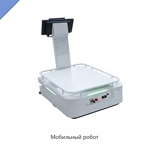 Мобильный робот