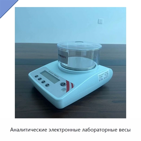 Аналитические электронные лабораторные весы