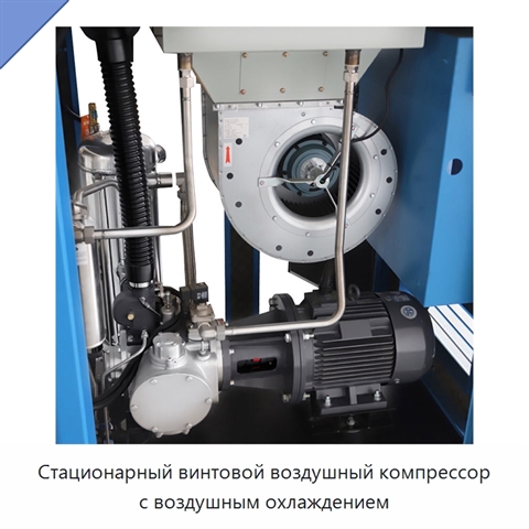 Стационарный винтовой воздушный компрессор с воздушным охлаждением