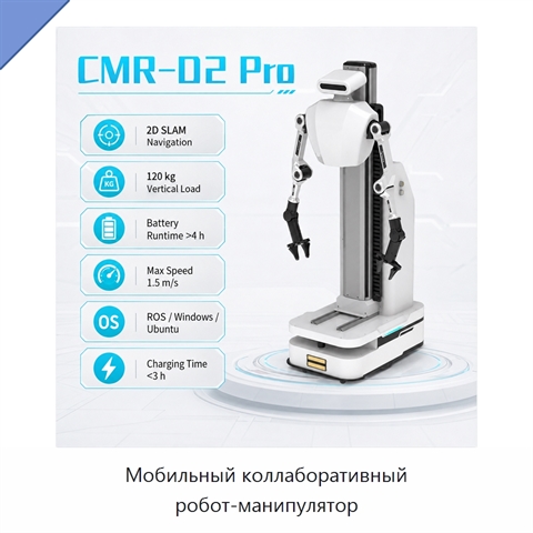 Мобильный коллаборативный робот-манипулятор