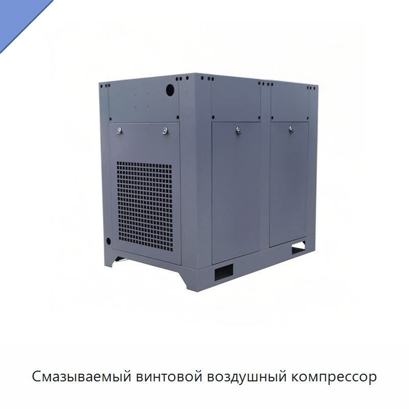 Смазываемый винтовой воздушный компрессор — Промышленные компрессоры