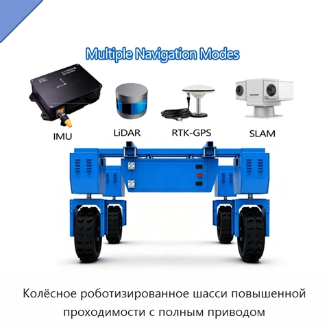 Колёсное роботизированное шасси повышенной проходимости с полным приводом